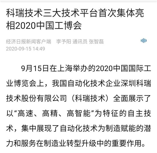 开云真人APP网站：人才红利释放，自动化提速，科瑞技术一体化服务赢得市场